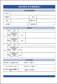 筆界特定申請書